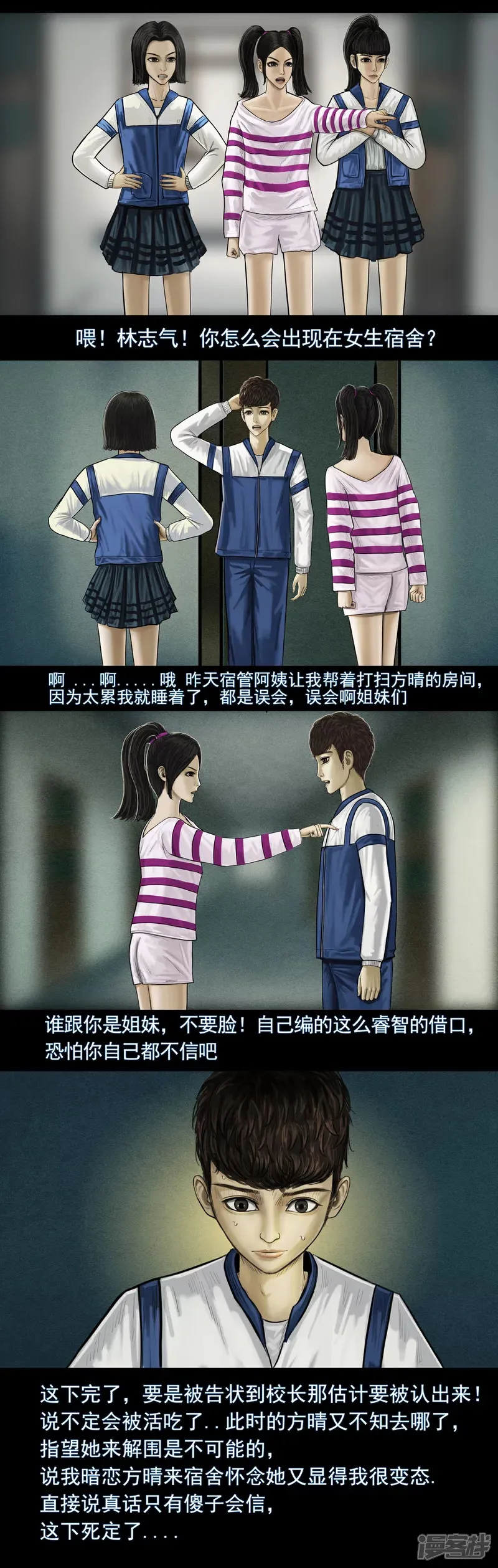 第五集3 绿灯亮起第二天 第5页