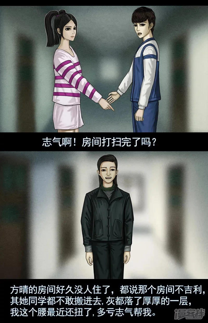 第五集3 绿灯亮起第二天 第6页