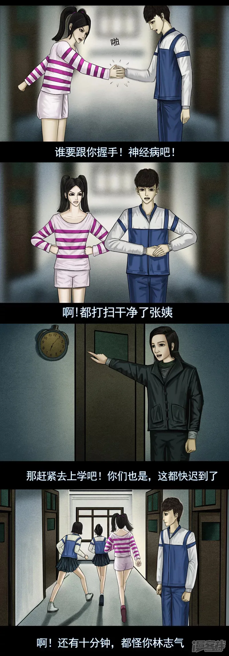 第五集3 绿灯亮起第二天 第7页
