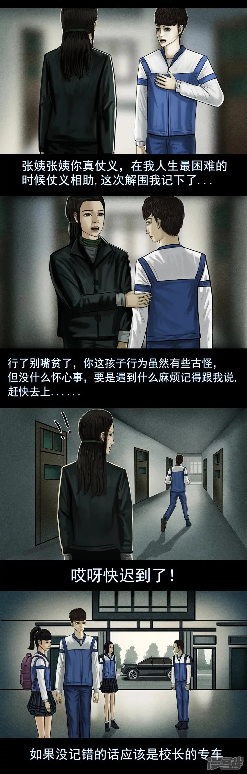 第五集3 绿灯亮起第二天 第8页