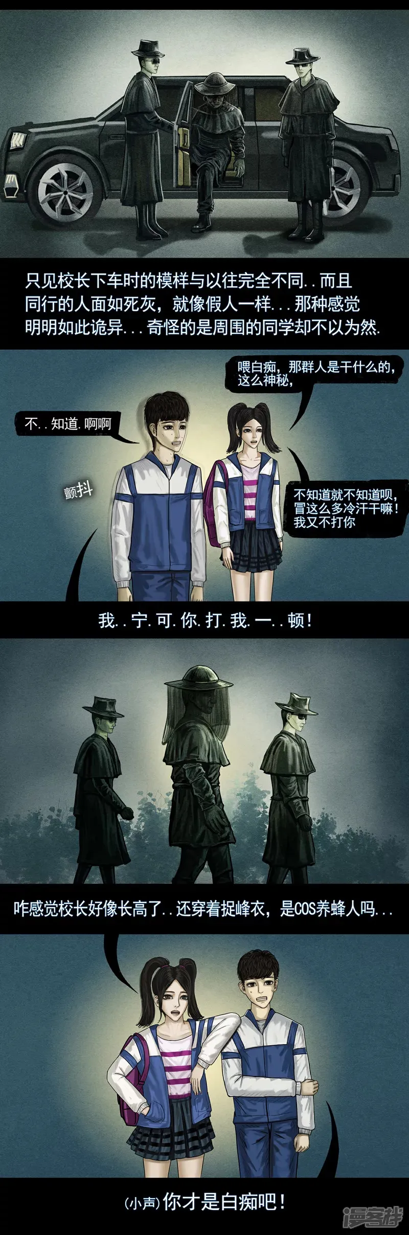 第五集4 校长 第3页