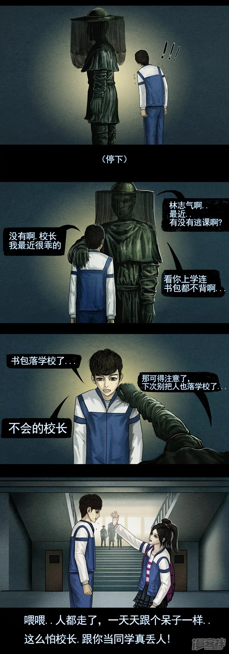 第五集4 校长 第4页