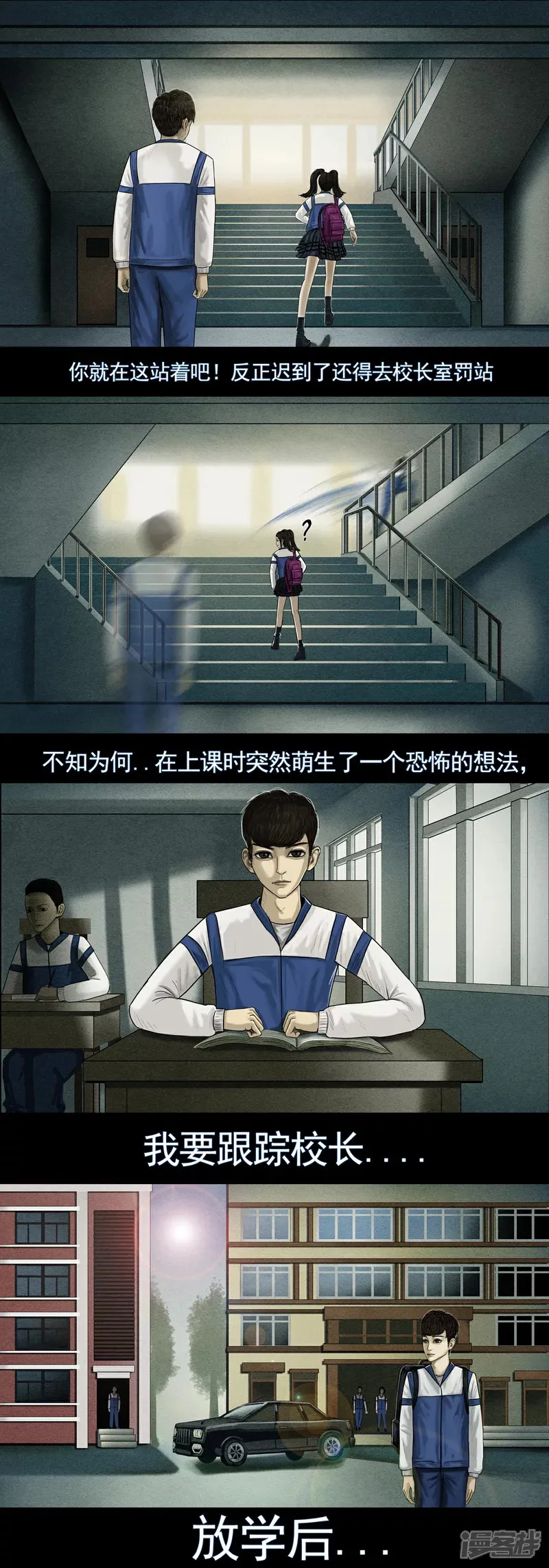 第五集4 校长 第5页