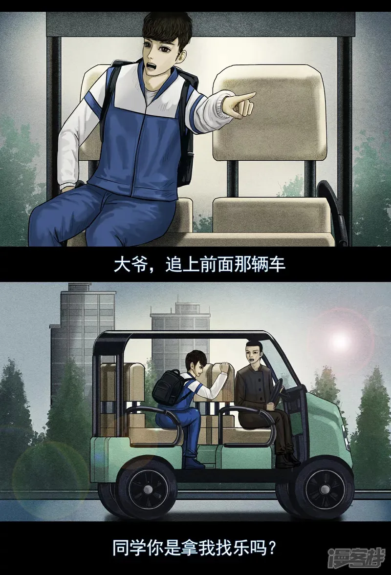 第五集4 校长 第6页
