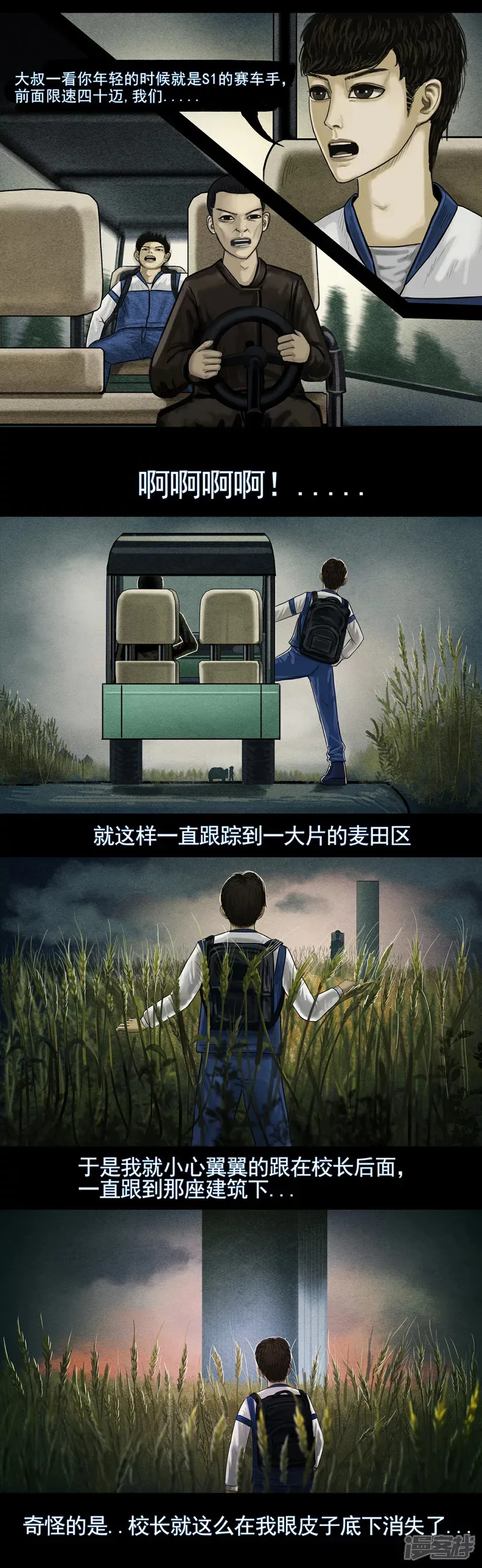 第五集5 稻田中耸立的建筑 第1页
