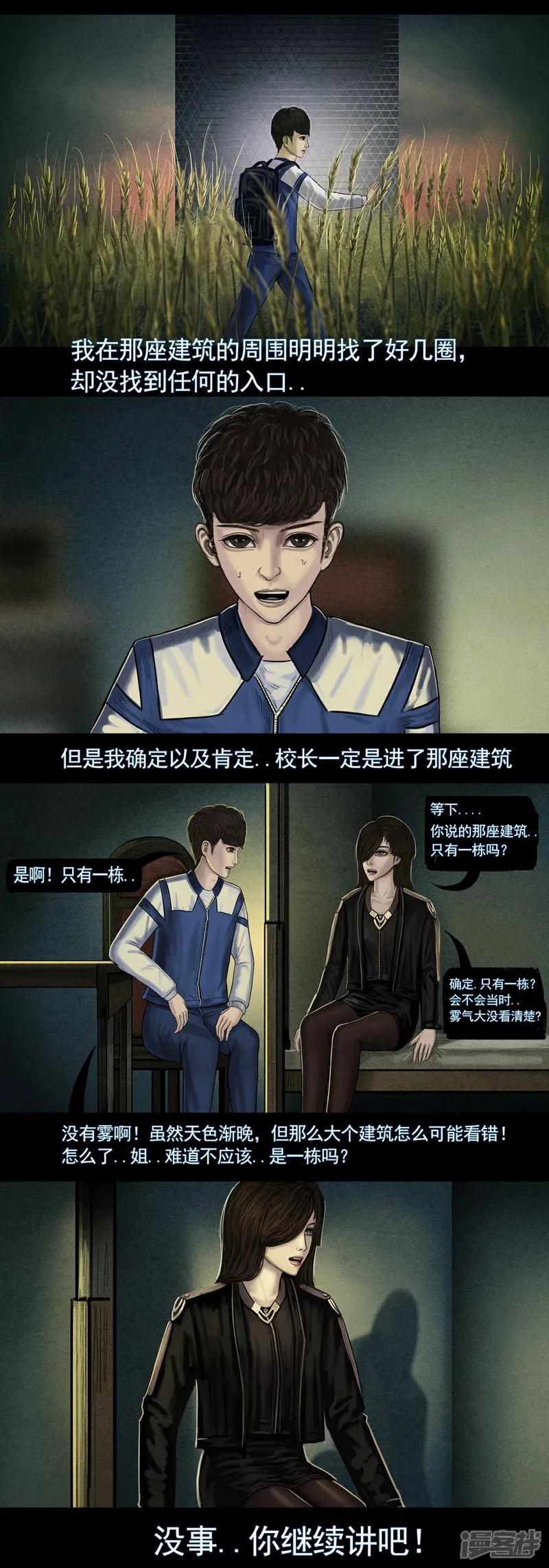第五集5 稻田中耸立的建筑 第2页