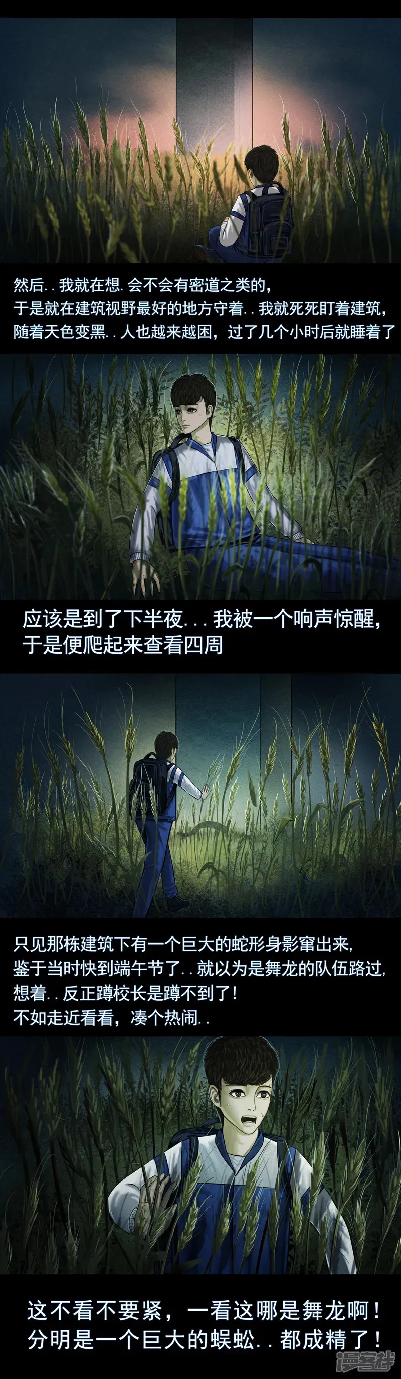 第五集5 稻田中耸立的建筑 第3页