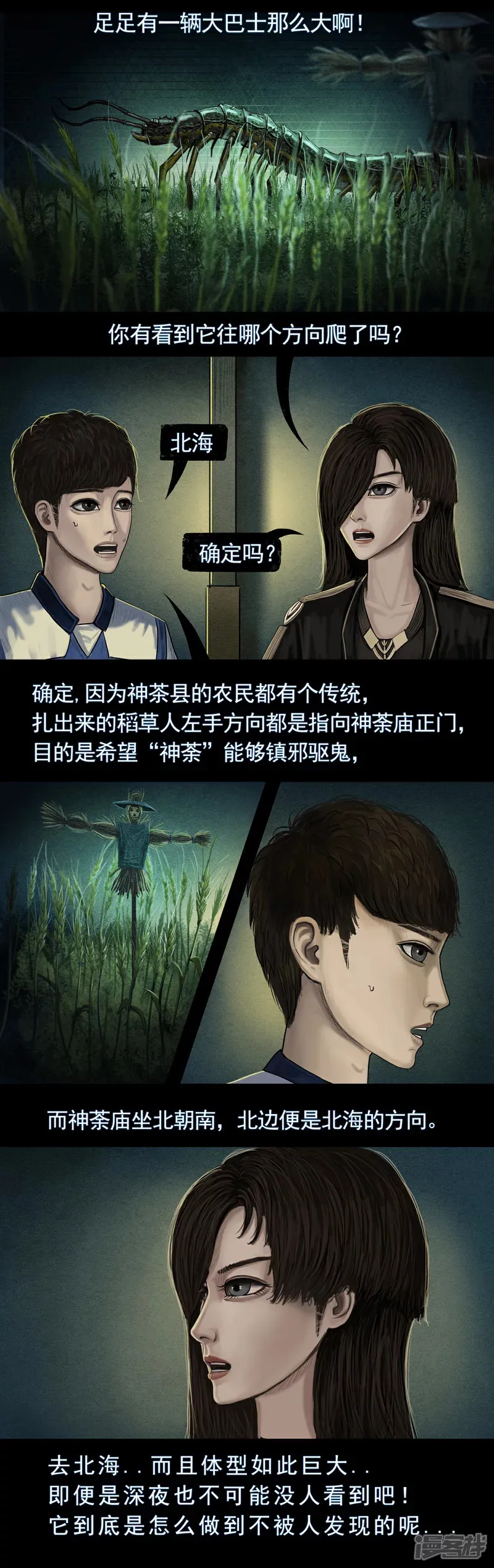 第五集5 稻田中耸立的建筑 第4页