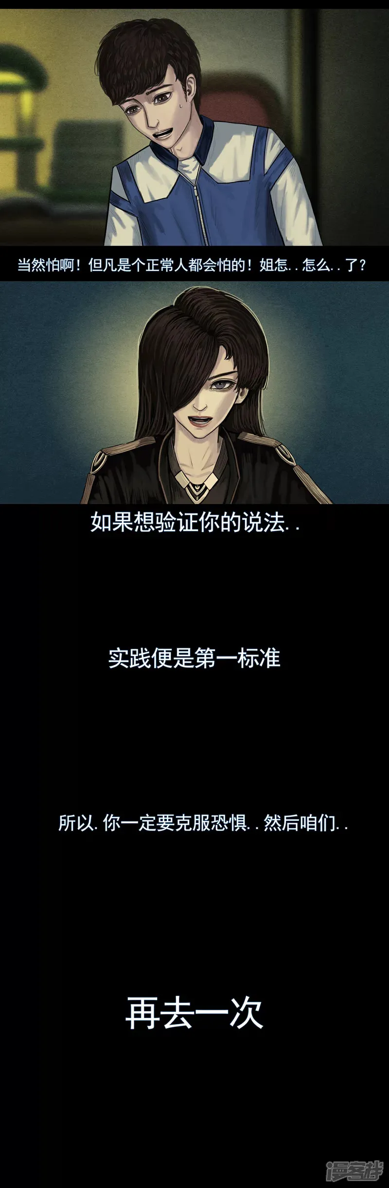 第五集5 稻田中耸立的建筑 第6页
