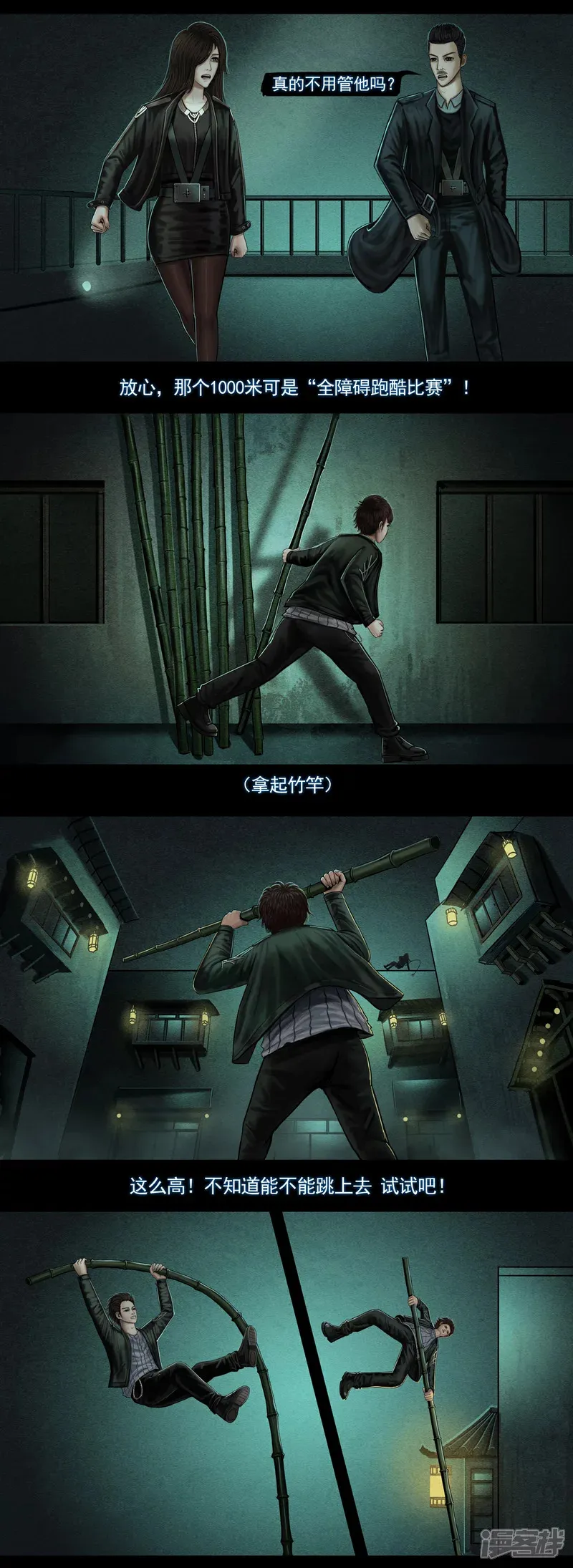 第六集2 逃离洪芳夜市 第1页
