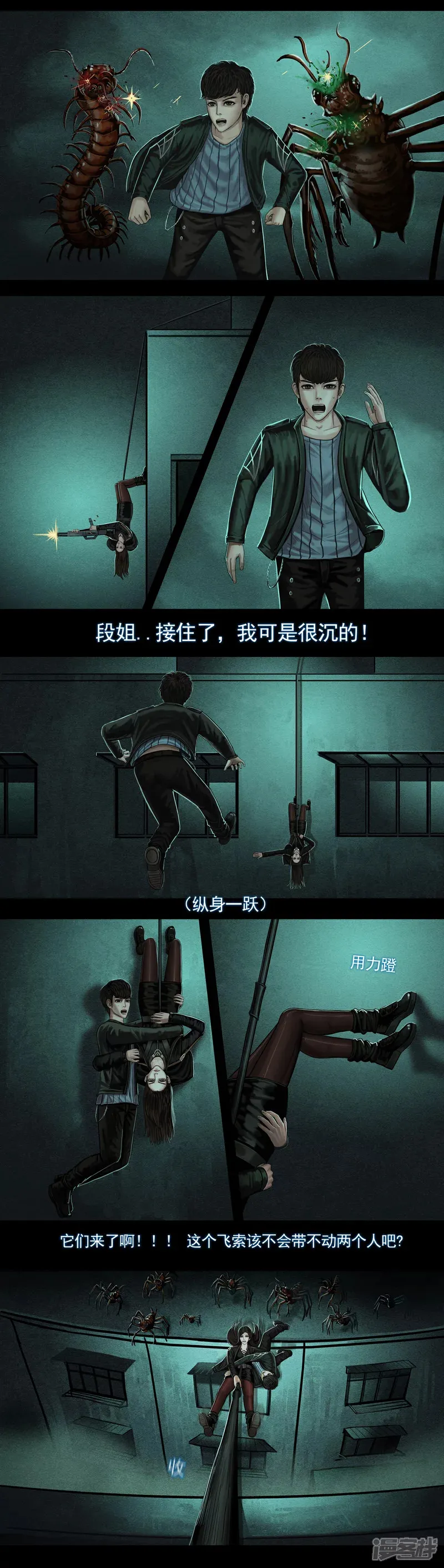 第六集2 逃离洪芳夜市 第5页