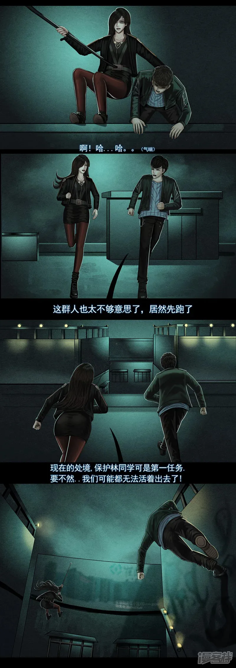 第六集3 寻找安全屋 第1页
