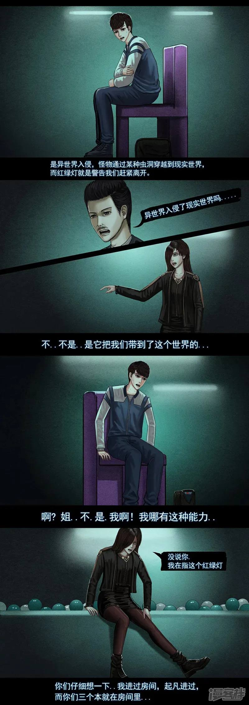 第六集3 寻找安全屋 第4页