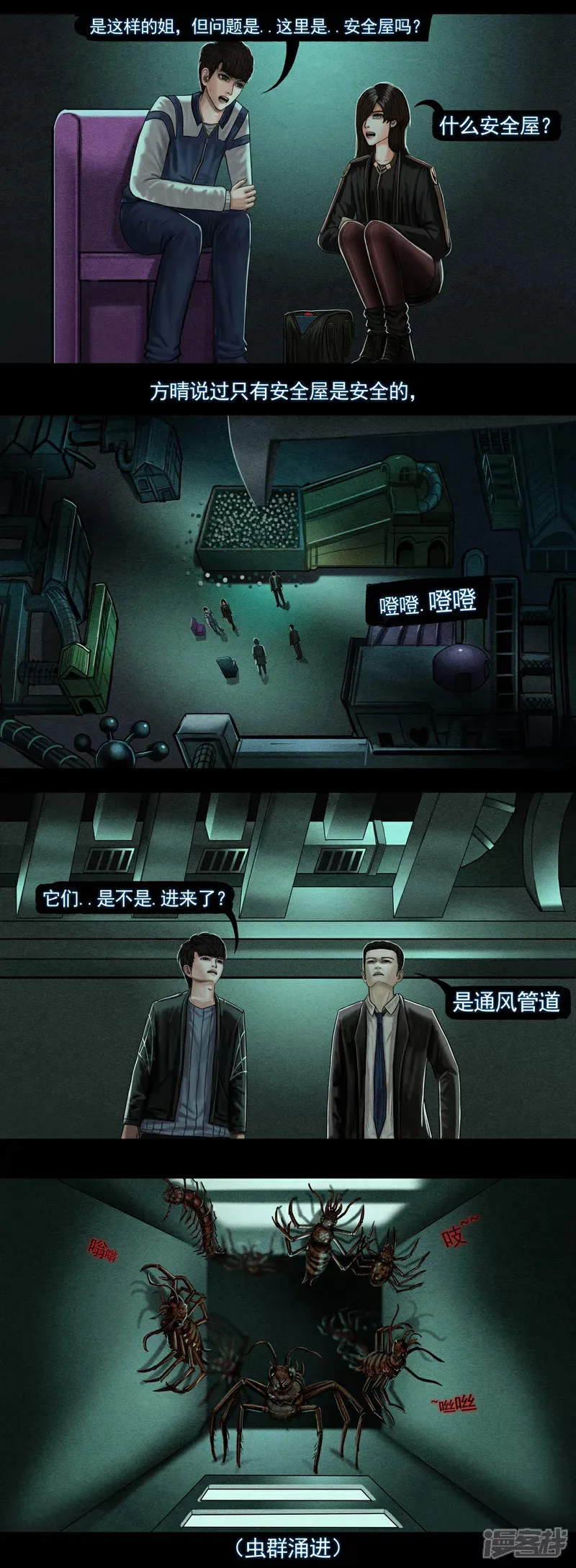 第六集3 寻找安全屋 第7页