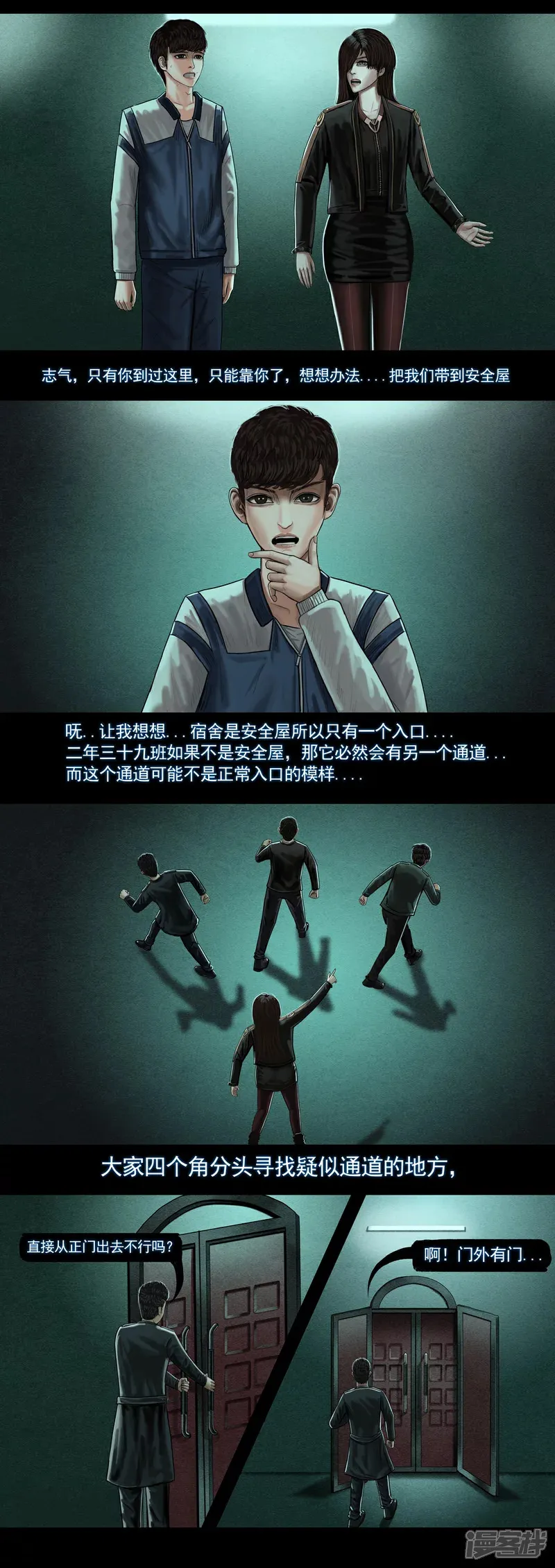 第六集3 寻找安全屋 第8页