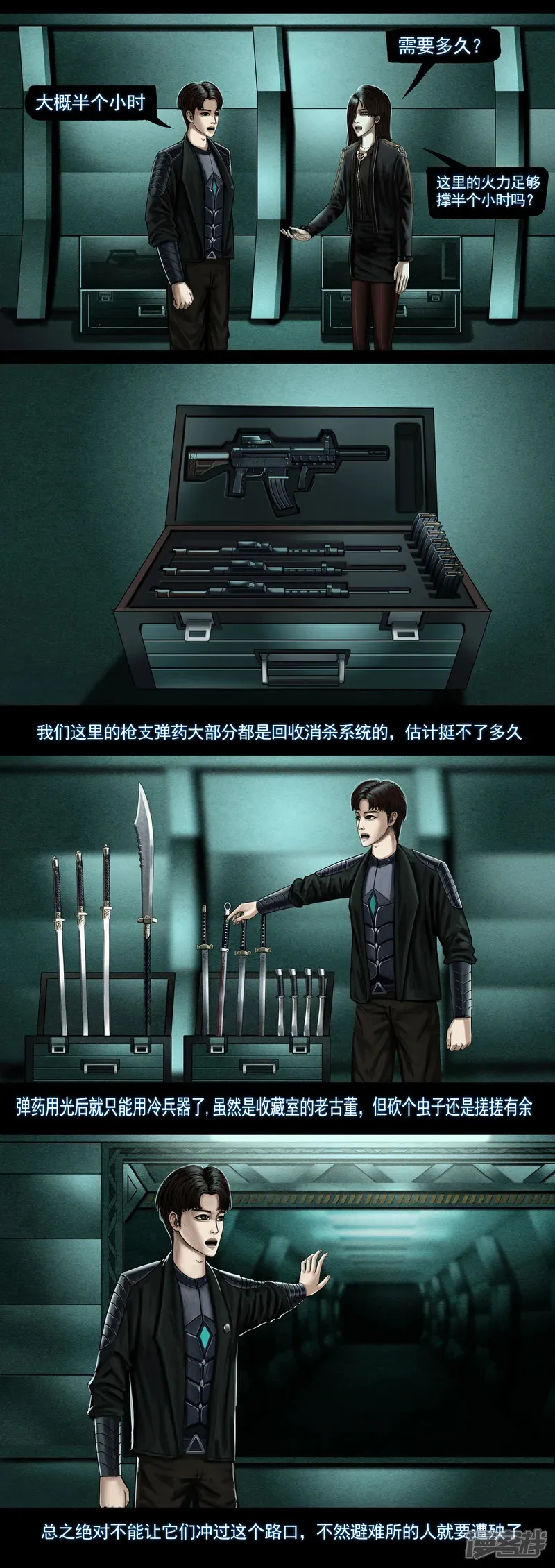 第七集1 第九区设防 第3页