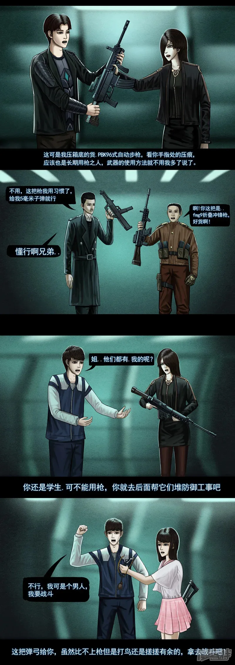 第七集1 第九区设防 第4页