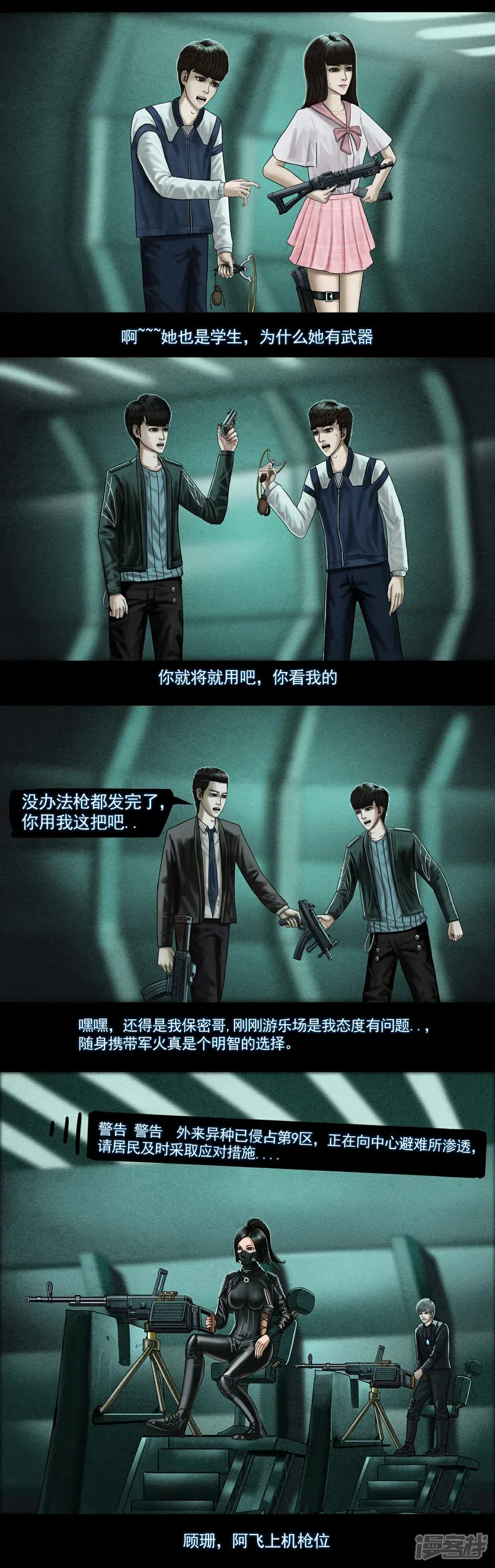第七集1 第九区设防 第5页