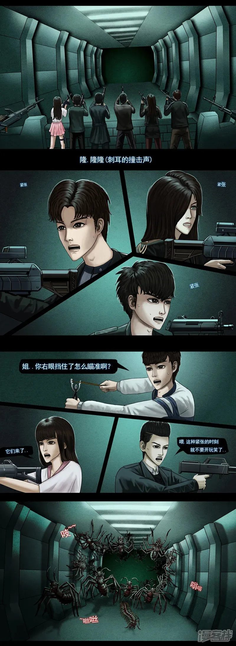 第七集1 第九区设防 第7页