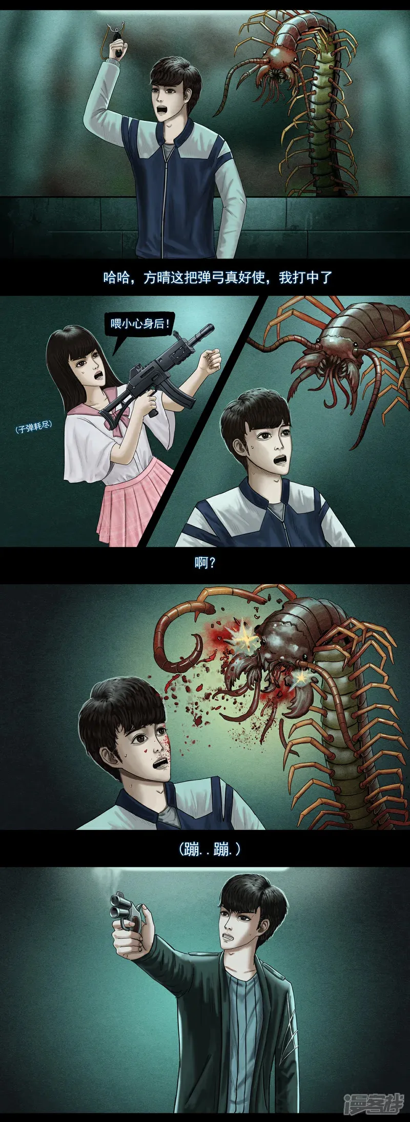 第七集2 恐怖虫潮 第5页