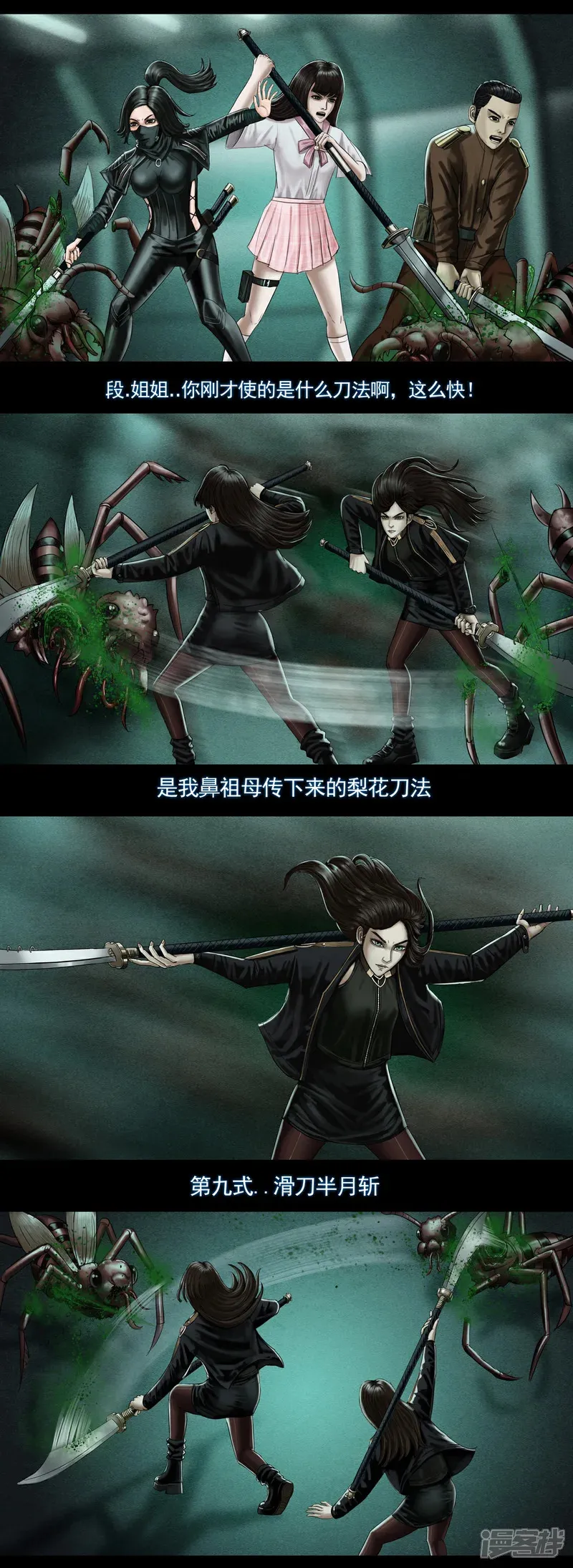 第七集2 恐怖虫潮 第8页