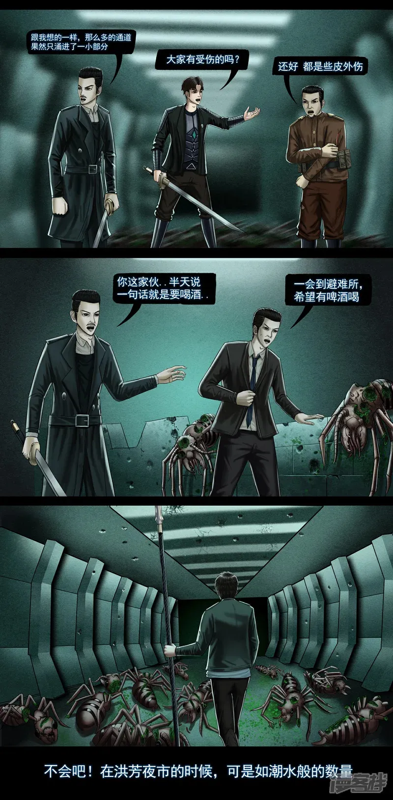 第七集4 新的危机 第6页