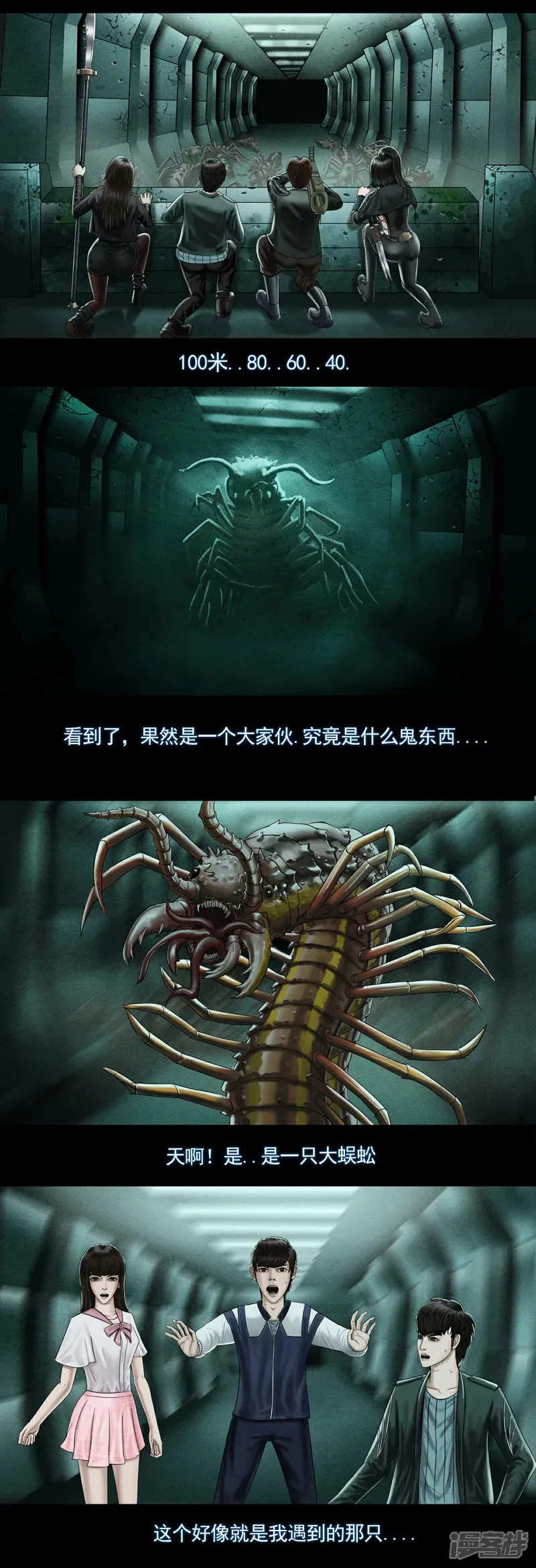 第七集5 再次出现的巨大蜈蚣 第3页