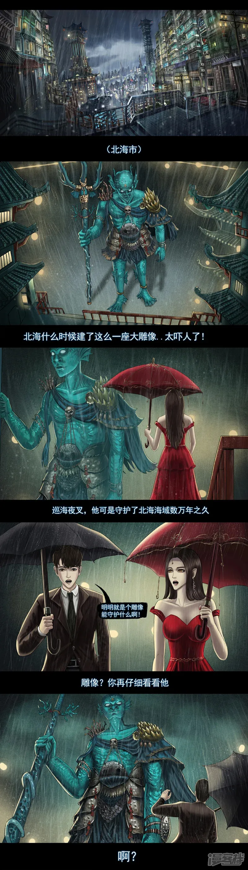 第七集5 再次出现的巨大蜈蚣 第7页
