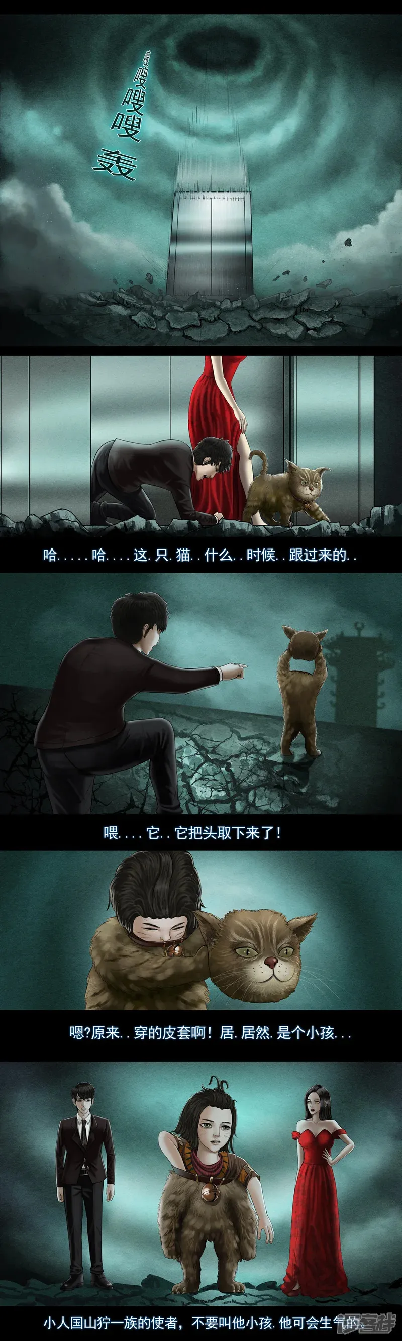 第八集2 复活者的真相之旅 第1页