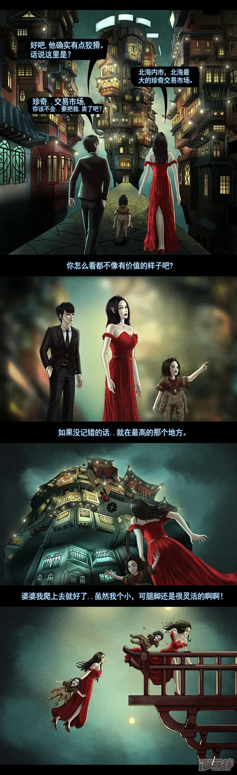 第八集2 复活者的真相之旅 第5页