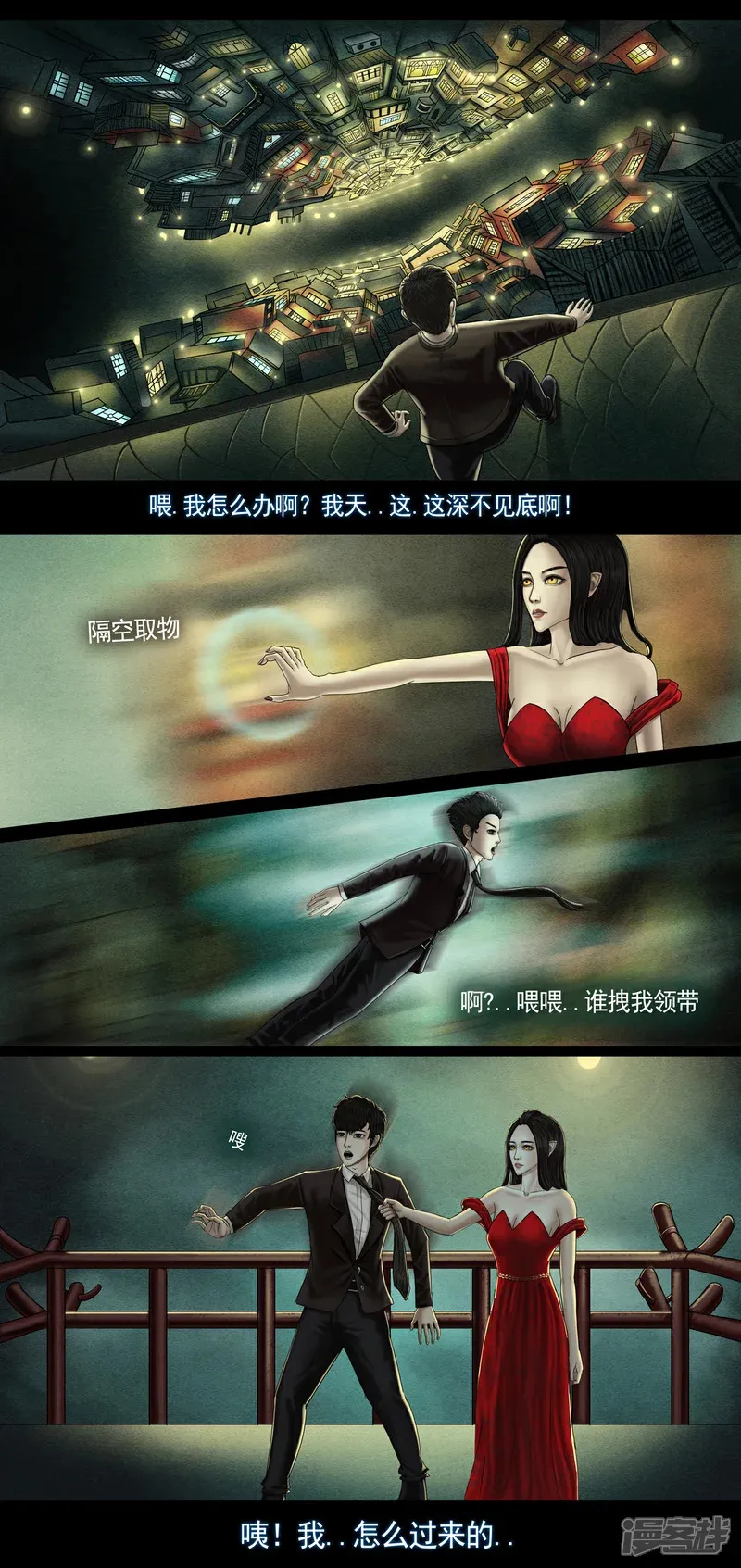 第八集2 复活者的真相之旅 第6页