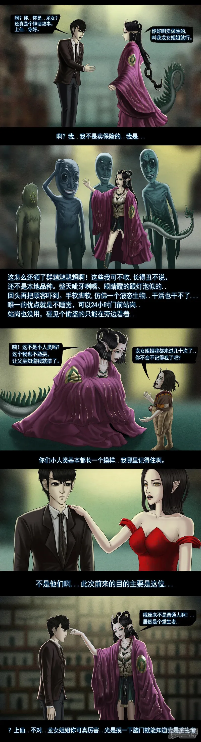 第八集3 复活者的真相之旅 第2页