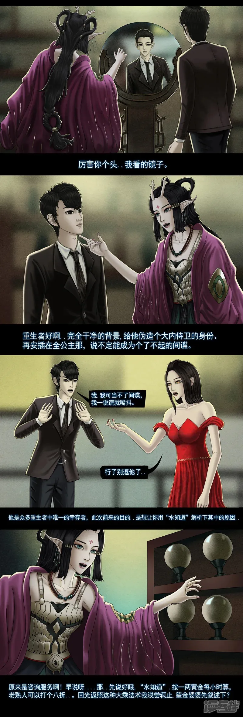 第八集3 复活者的真相之旅 第3页