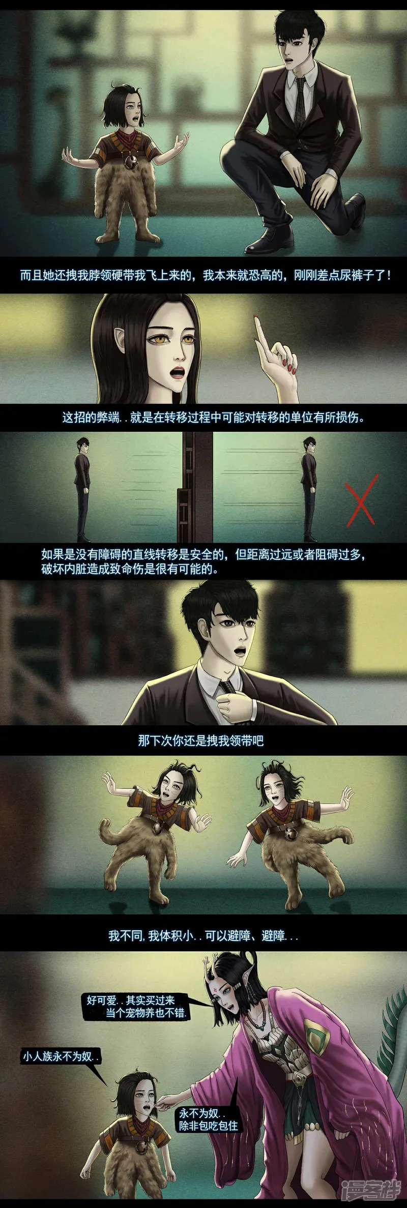 第八集3 复活者的真相之旅 第6页