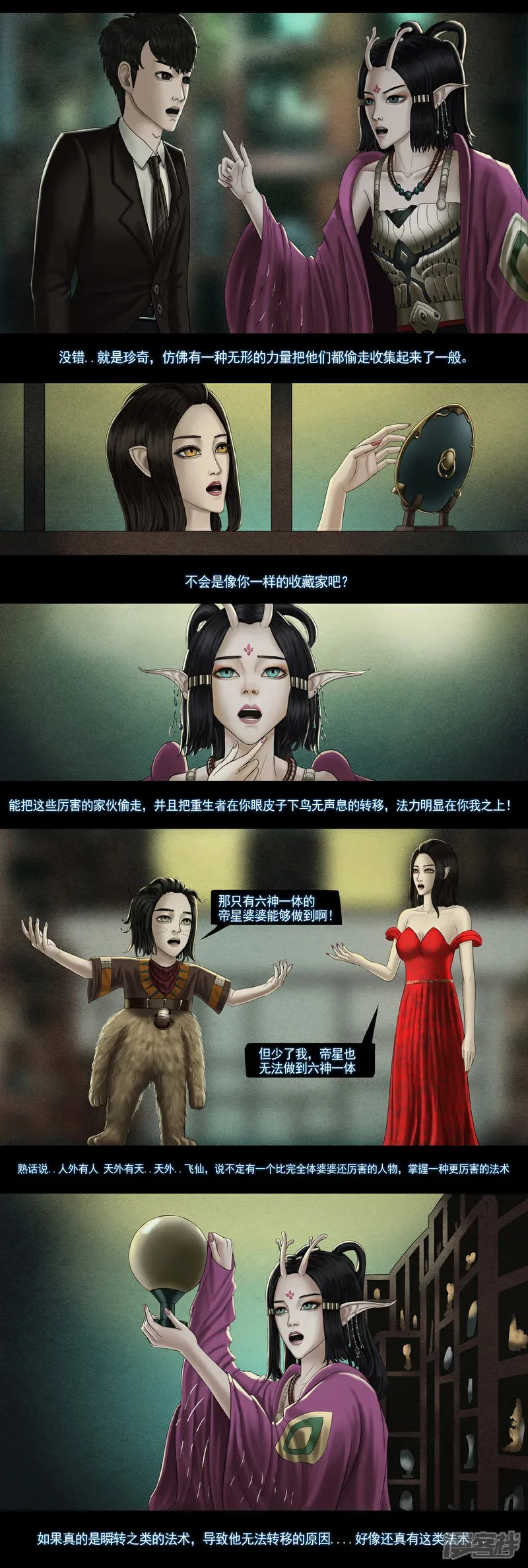 第八集3 复活者的真相之旅 第8页