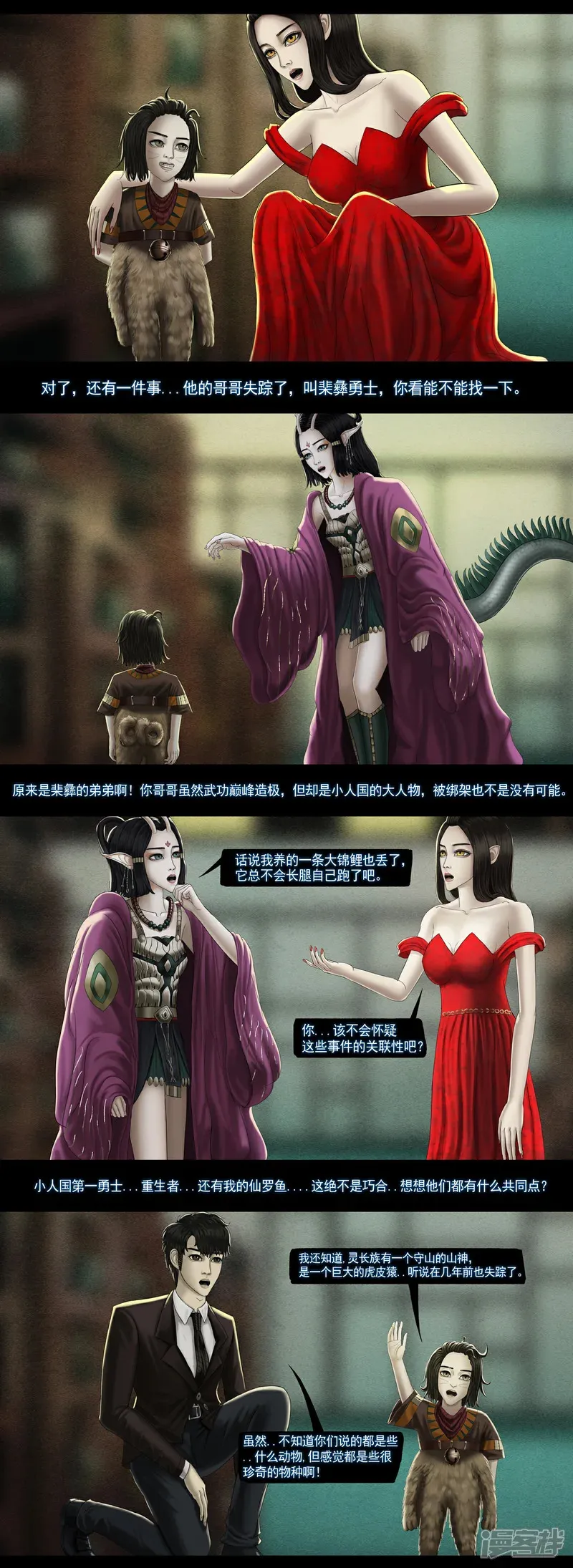 第八集4 复活者的真相之旅 第1页