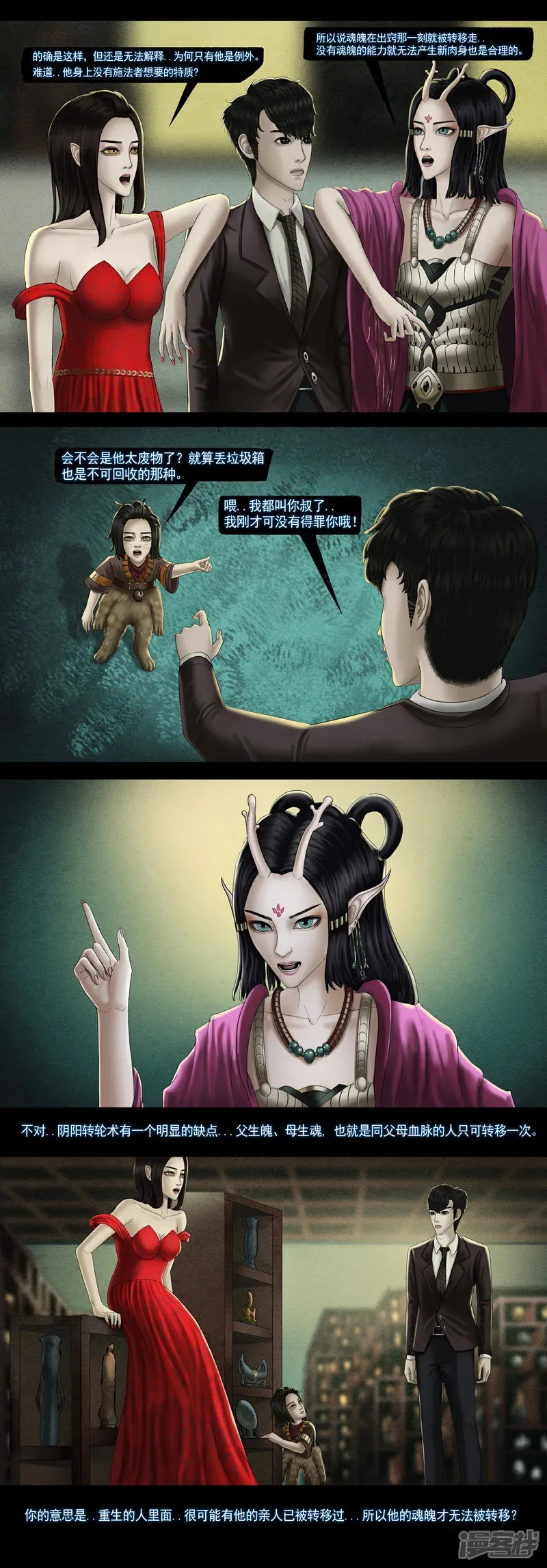 第八集4 复活者的真相之旅 第4页