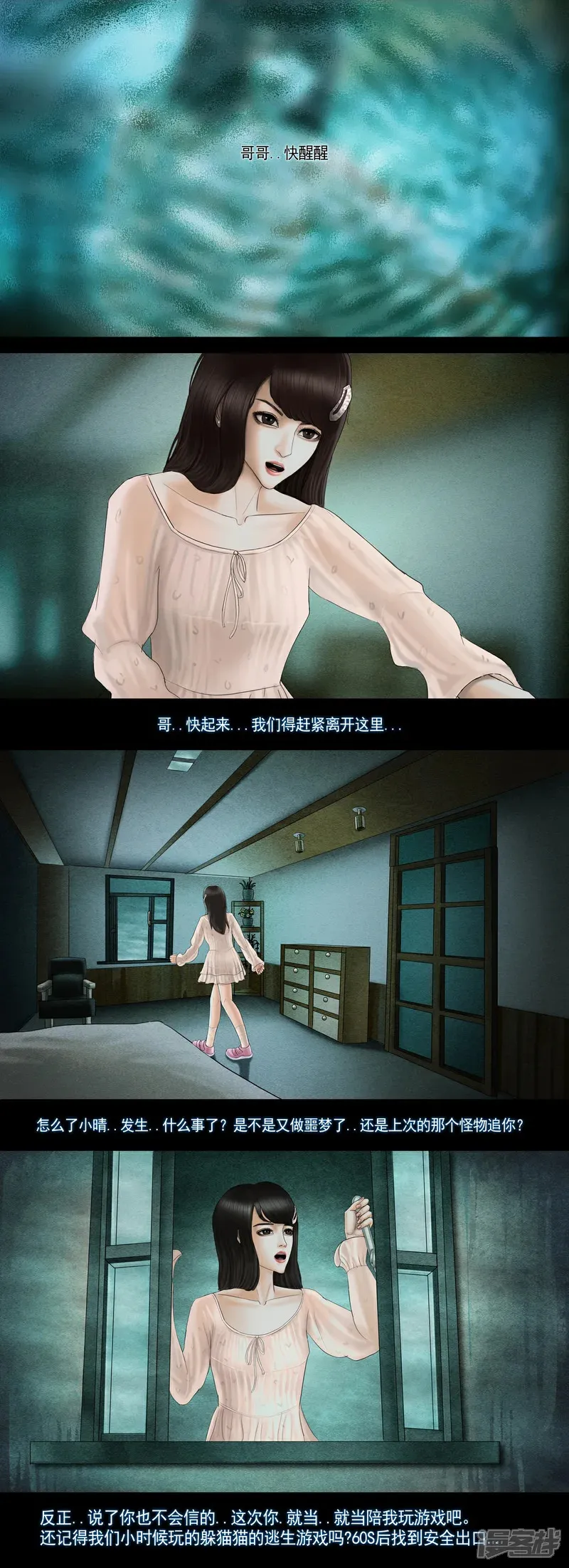 第八集4 复活者的真相之旅 第6页