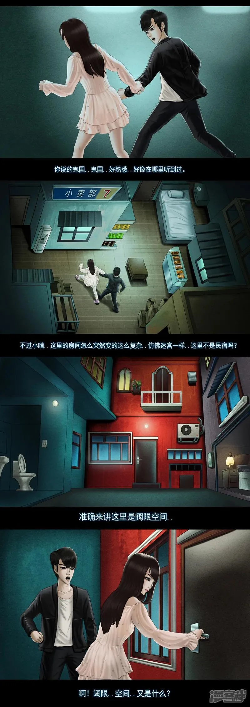 第八集5 阈限空间 第3页