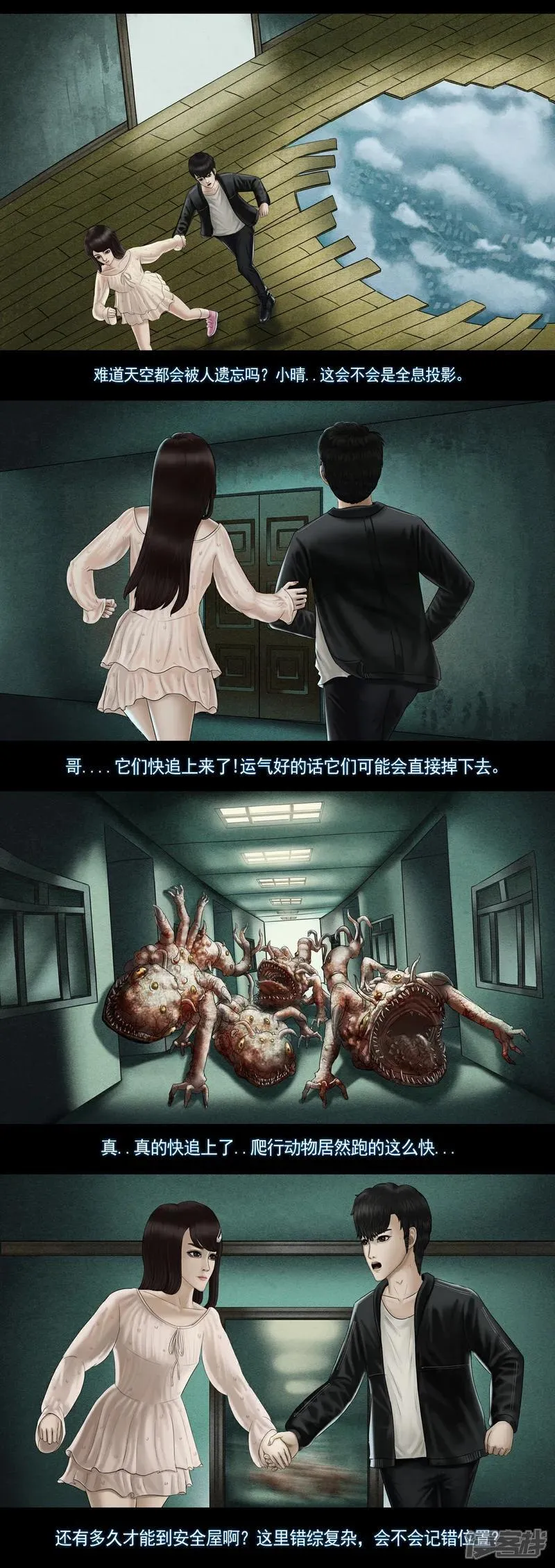第八集5 阈限空间 第7页