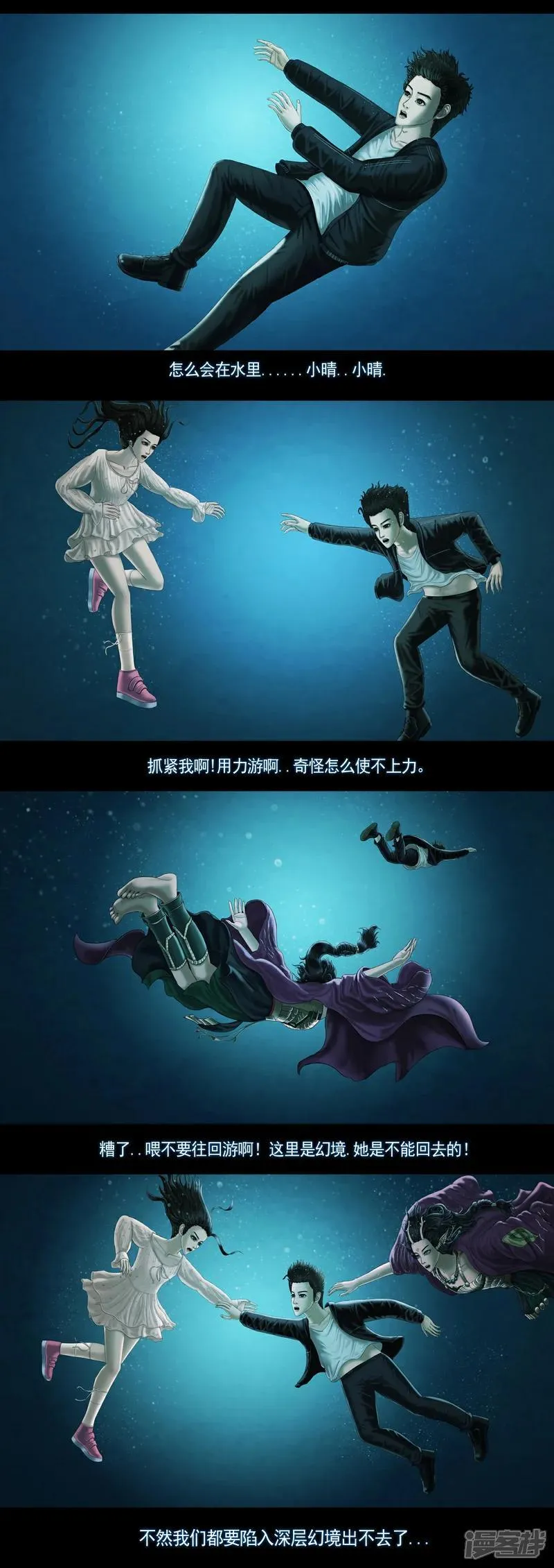 第八集7 深层幻境 第2页