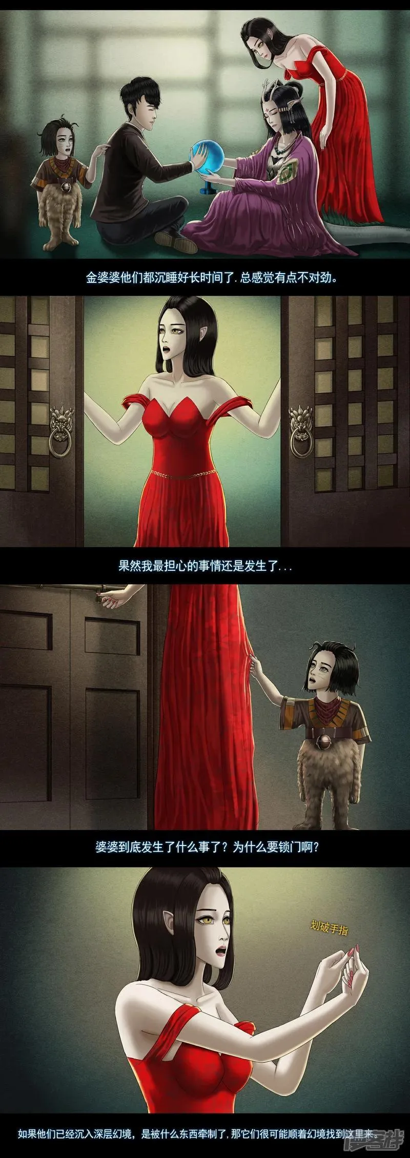 第八集7 深层幻境 第3页