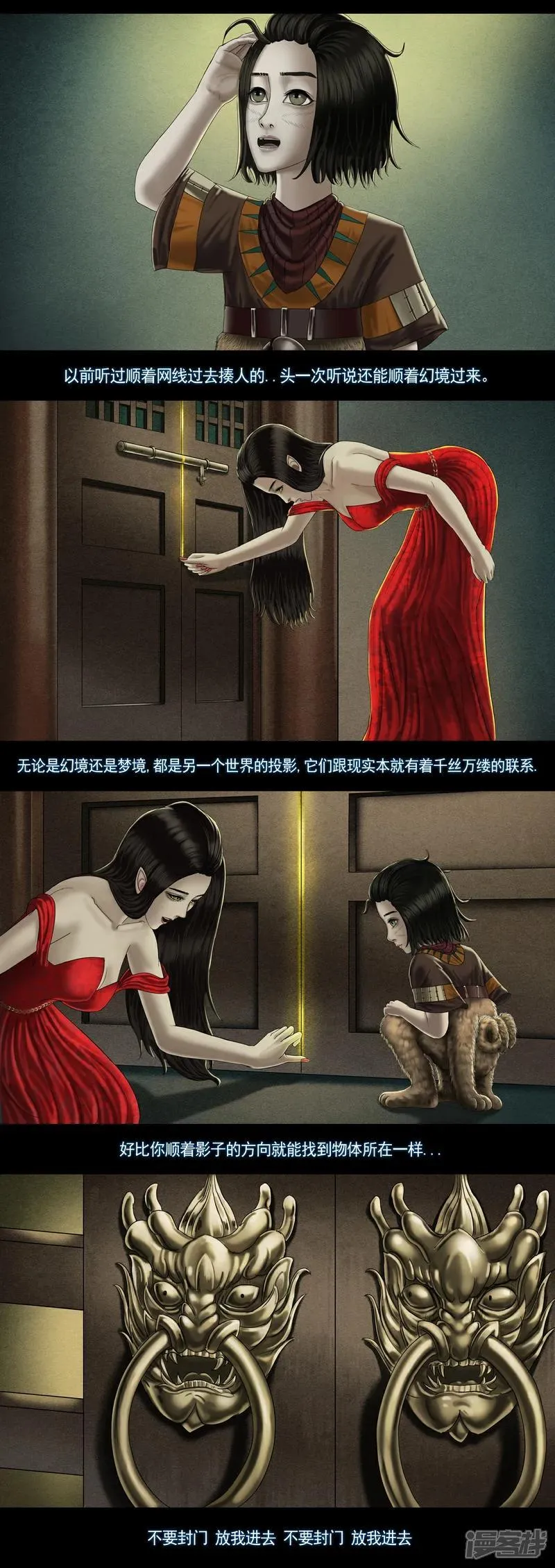 第八集7 深层幻境 第4页