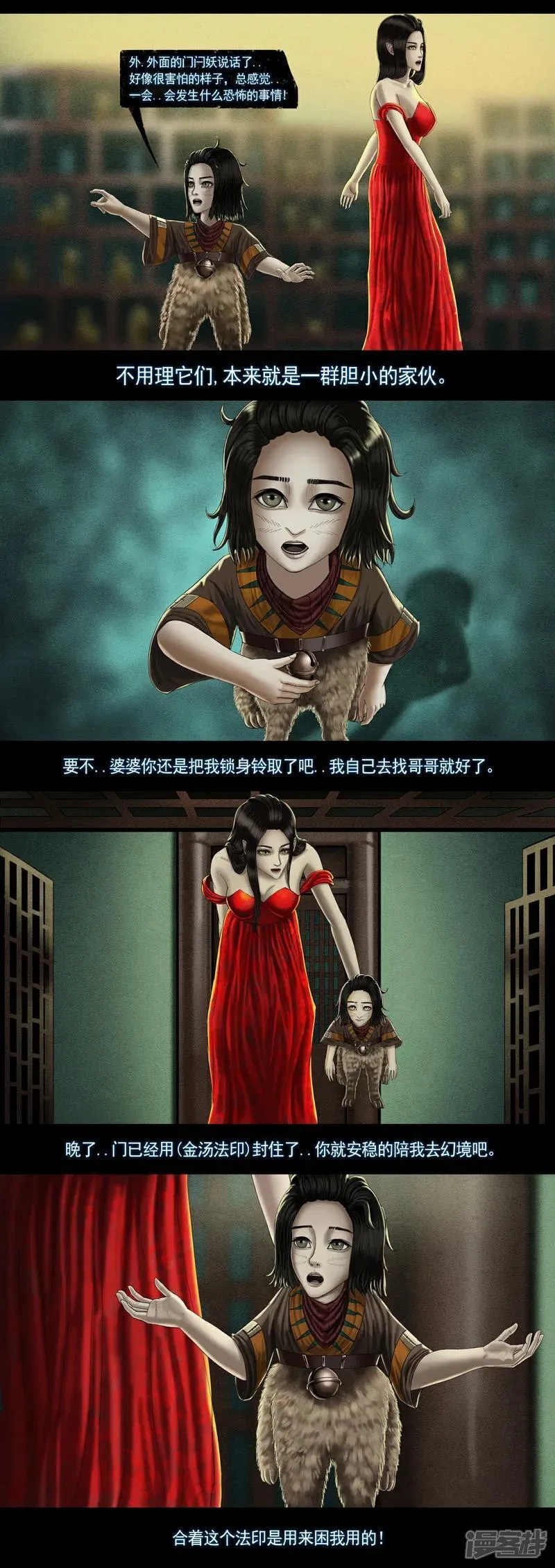第八集7 深层幻境 第5页