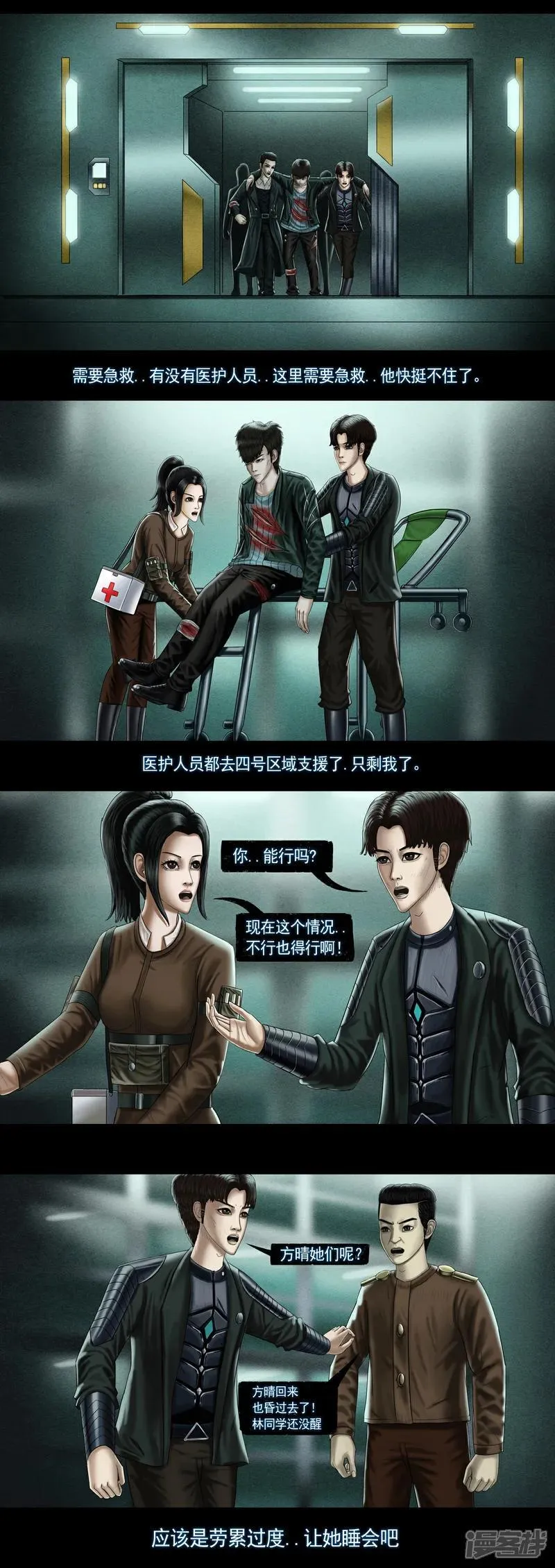 第八集7 深层幻境 第8页
