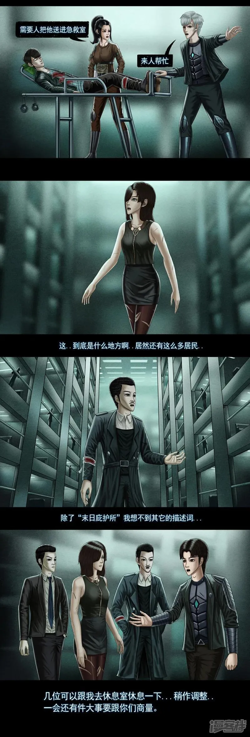 第九集1 中心避难所 第2页