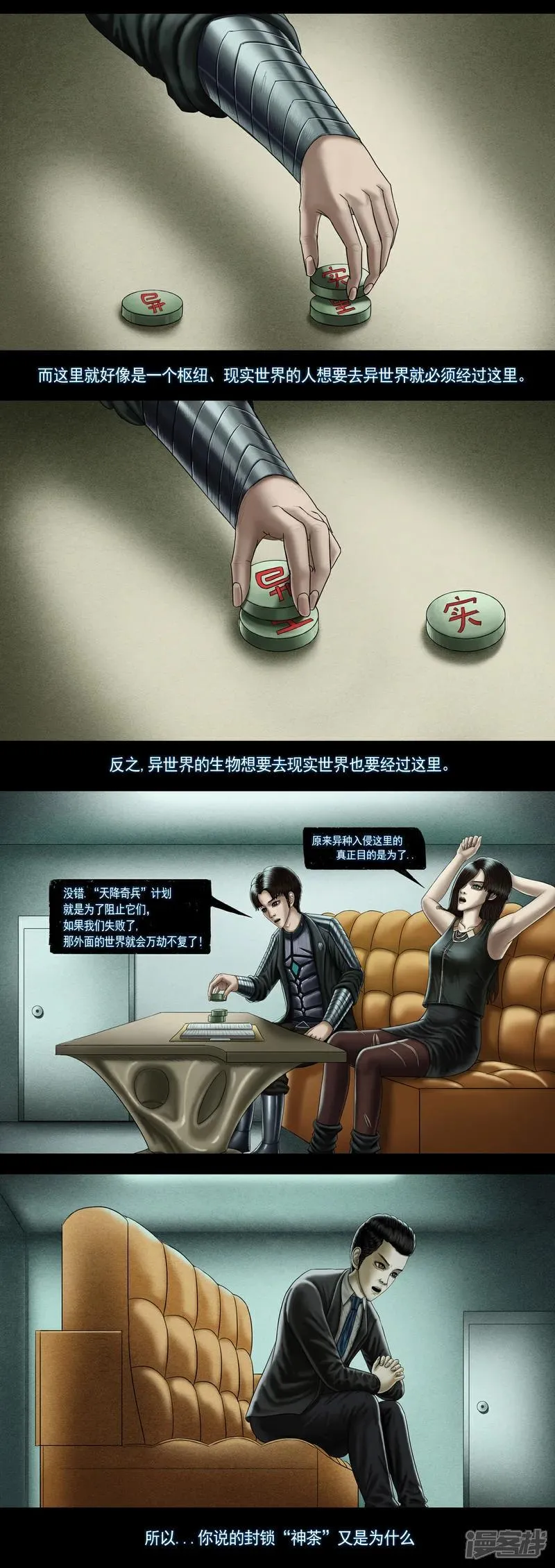 第九集2 天降奇兵计划 第3页
