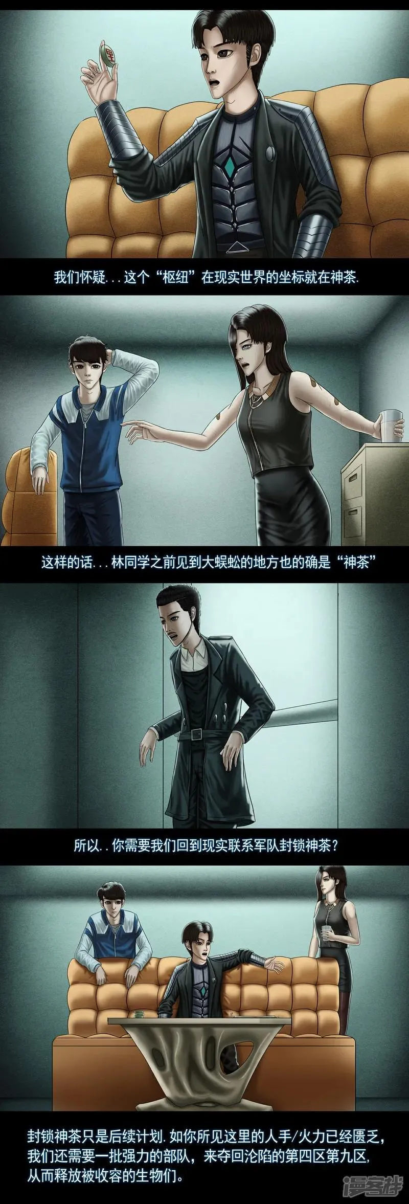 第九集2 天降奇兵计划 第4页
