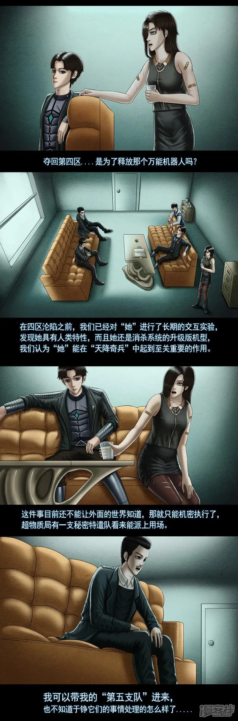 第九集2 天降奇兵计划 第5页