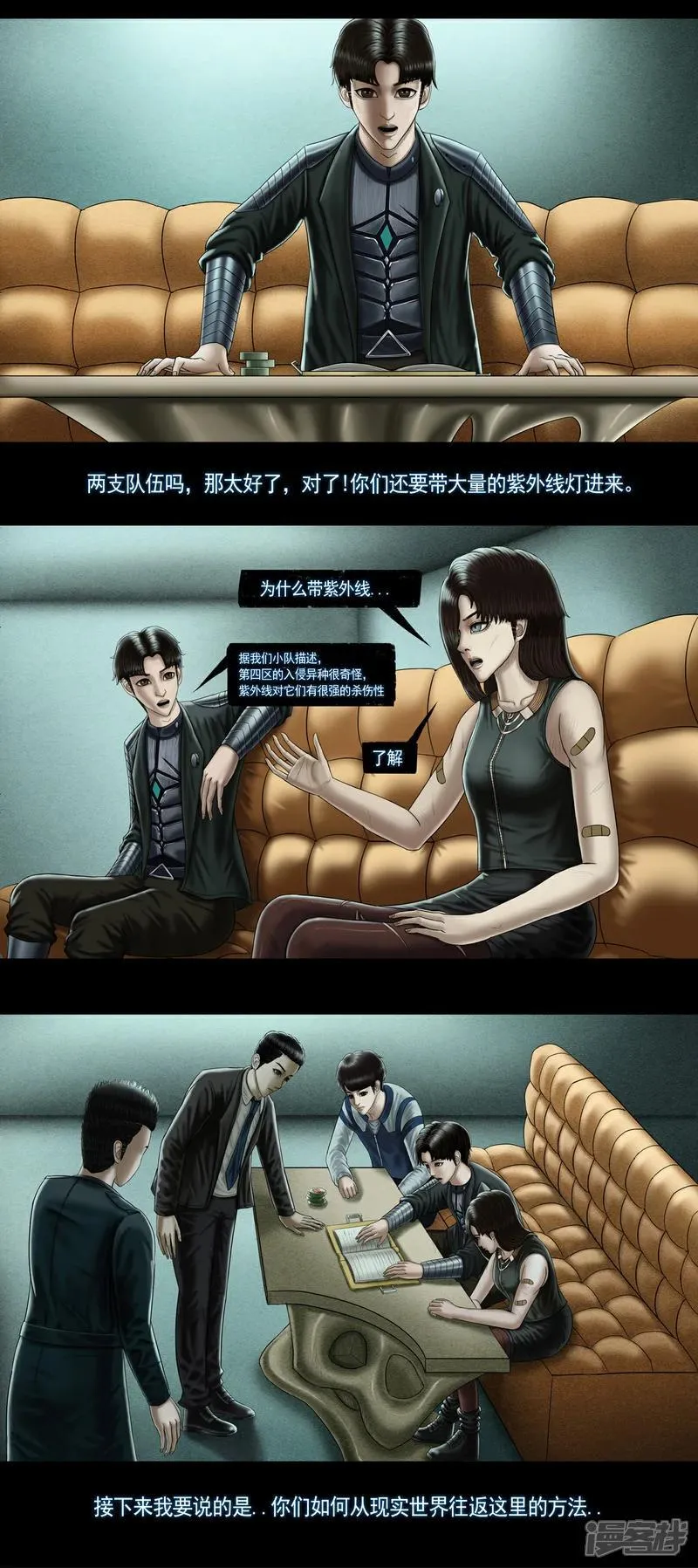 第九集2 天降奇兵计划 第6页